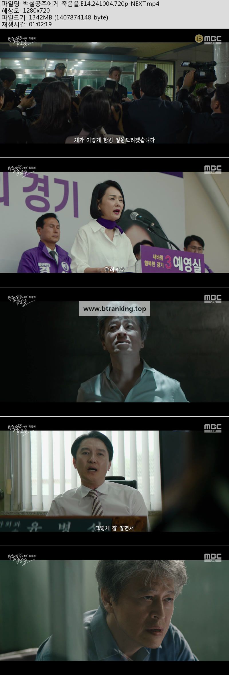 백설공주에게 죽음을.E14.241004.720p-NEXT