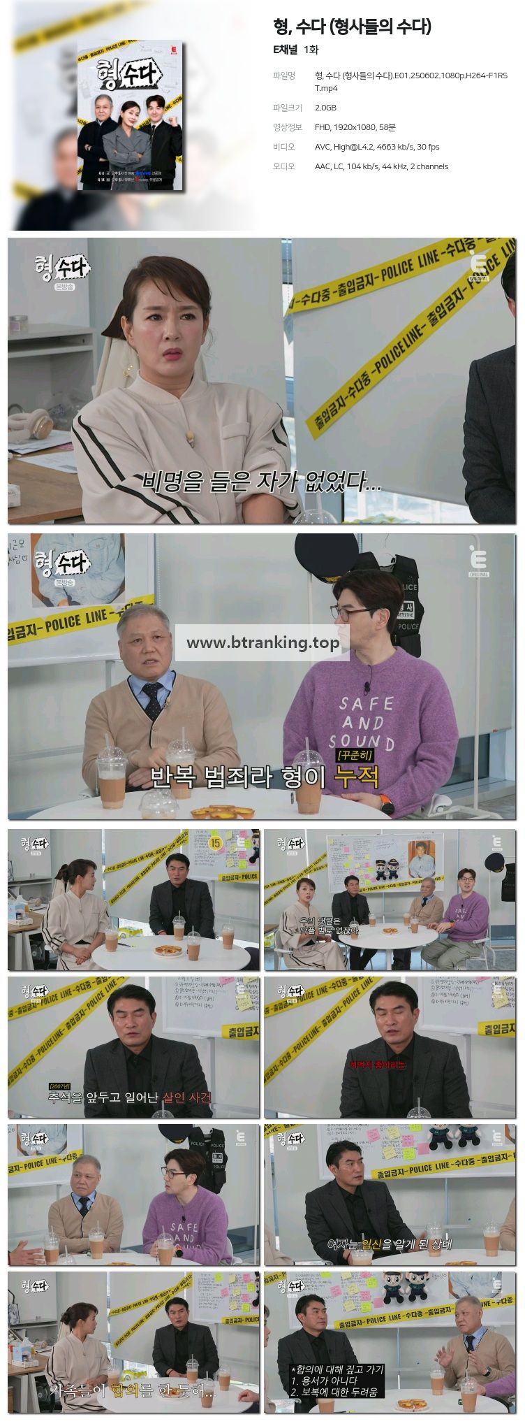 형, 수다 (형사들의 수다).E01.250602.1080p-F1RST