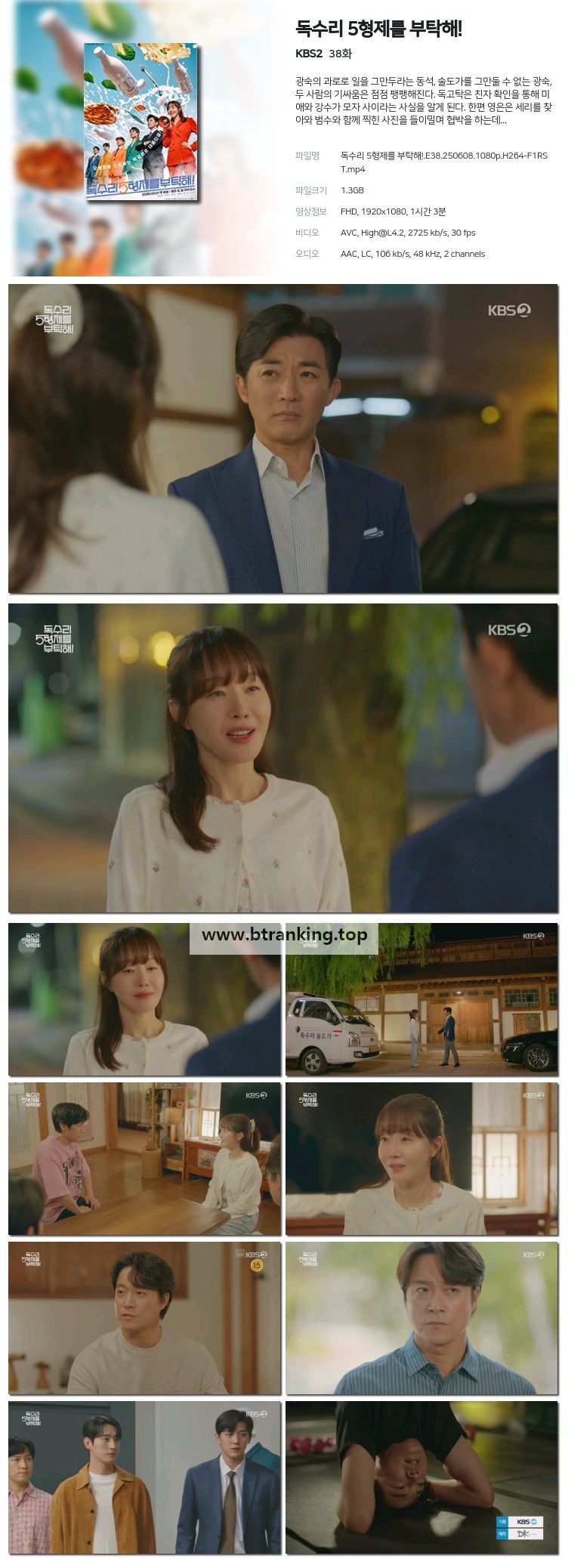독수리 5형제를 부탁해!.E38.250608.1080p-F1RST
