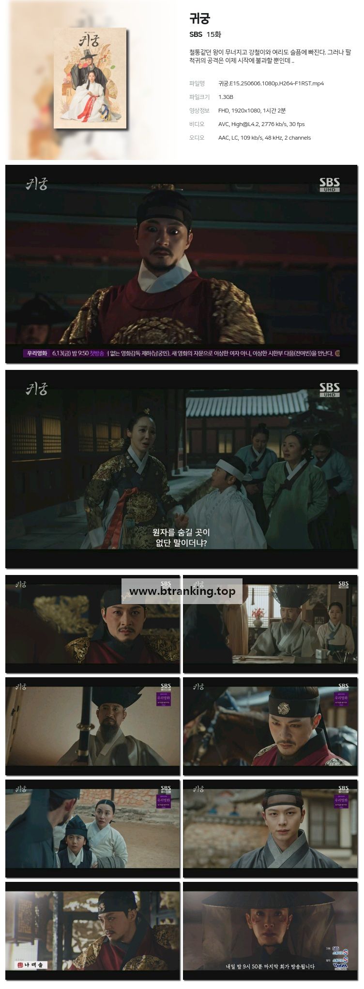 귀궁.E15.250606.1080p-F1RST