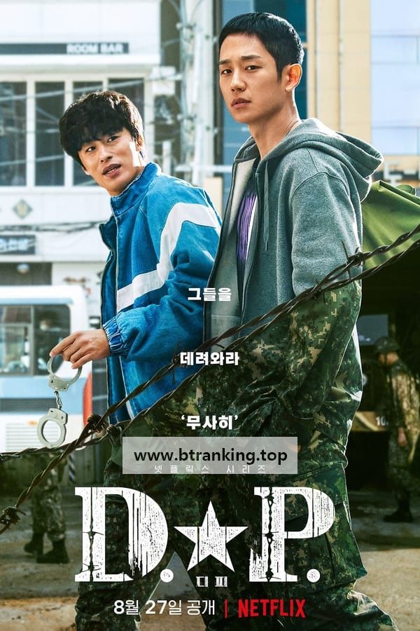 디.피 시즌1.D.P.S01.완결.1080p.x264.AAC-BCG