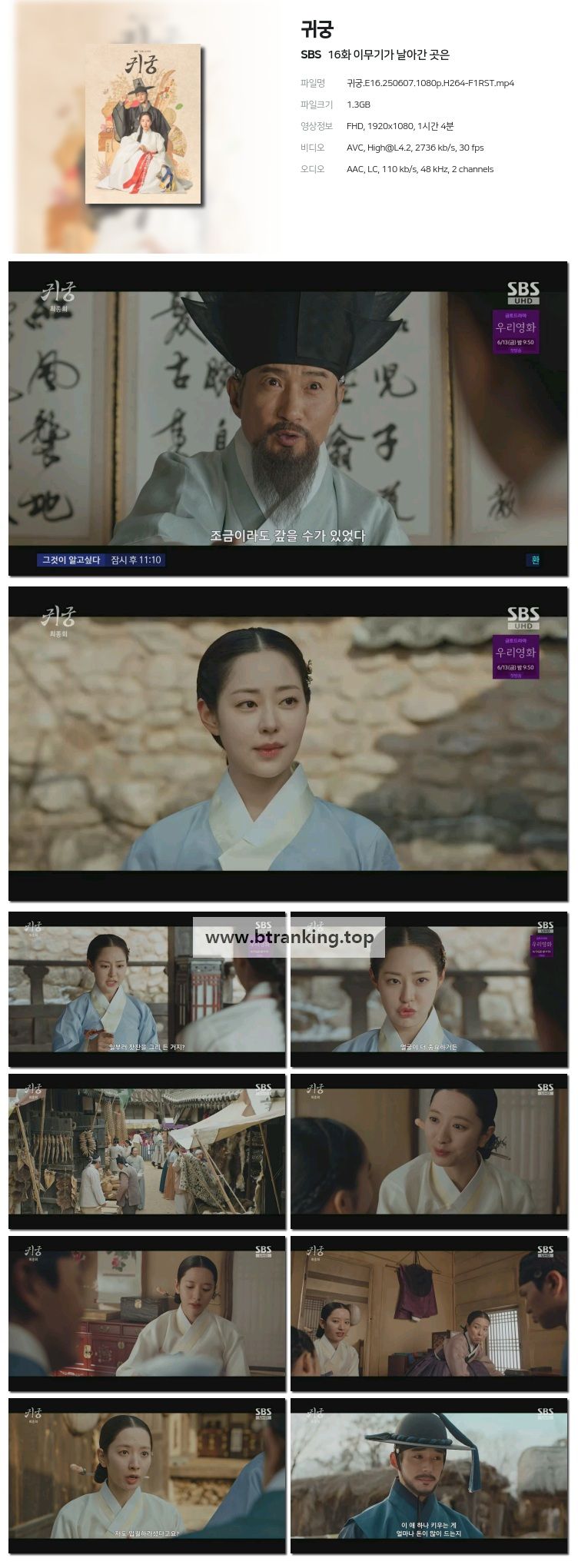 귀궁.E16.250607.1080p-F1RST