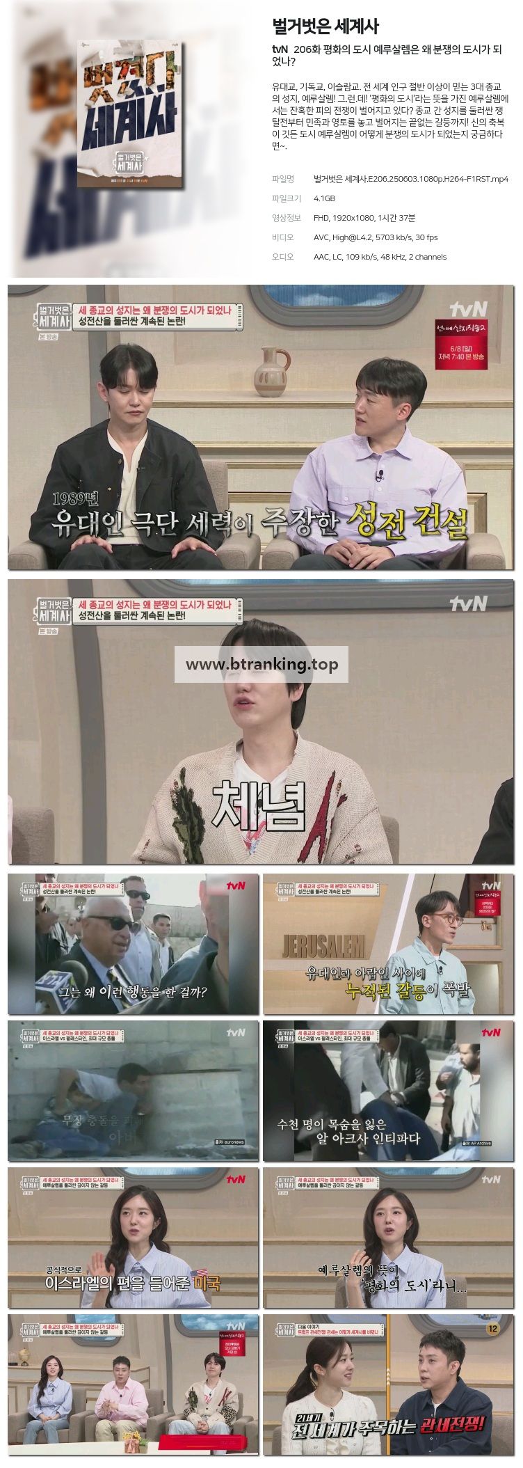 벌거벗은 세계사.E206.250603.1080p-F1RST