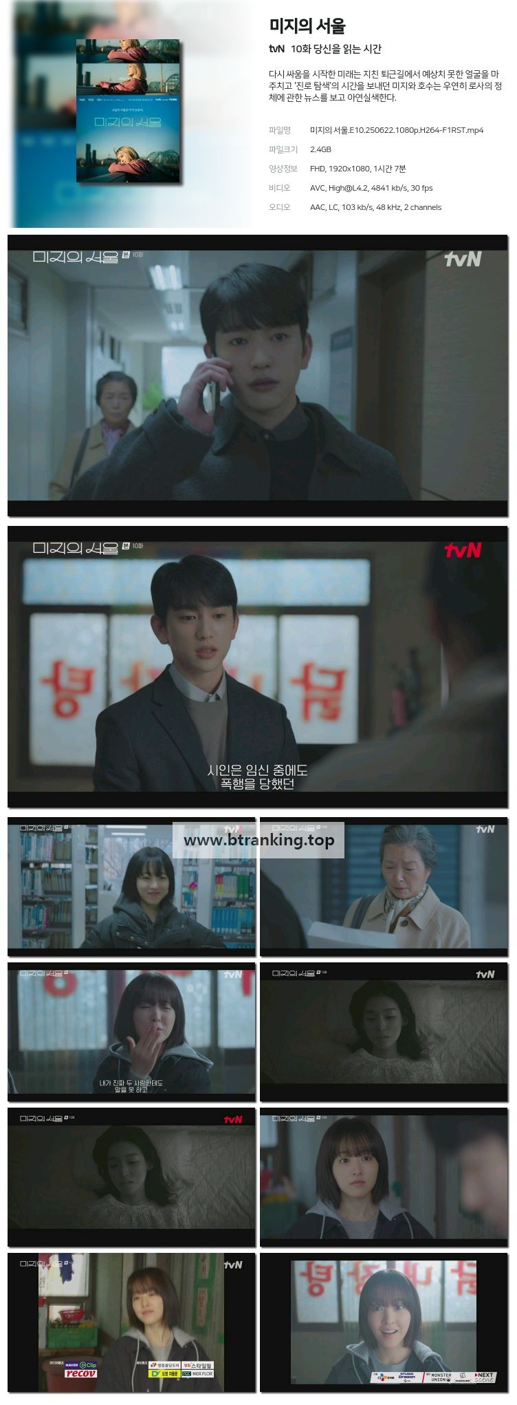 미지의 서울.E10.250622.1080p-F1RST