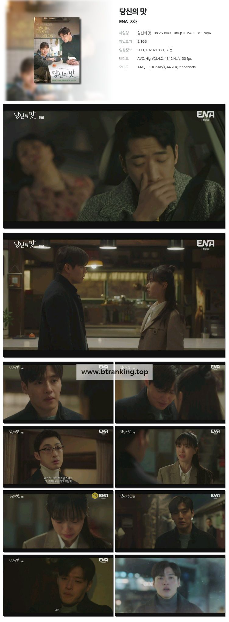 당신의 맛.E08.250603.1080p-F1RST