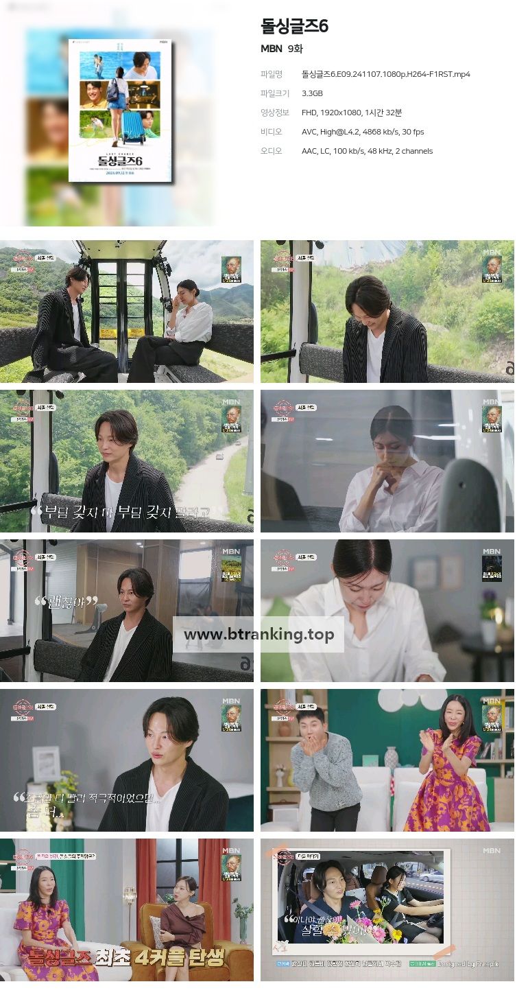 돌싱글즈6.E09.241107.1080p.H264-F1RST