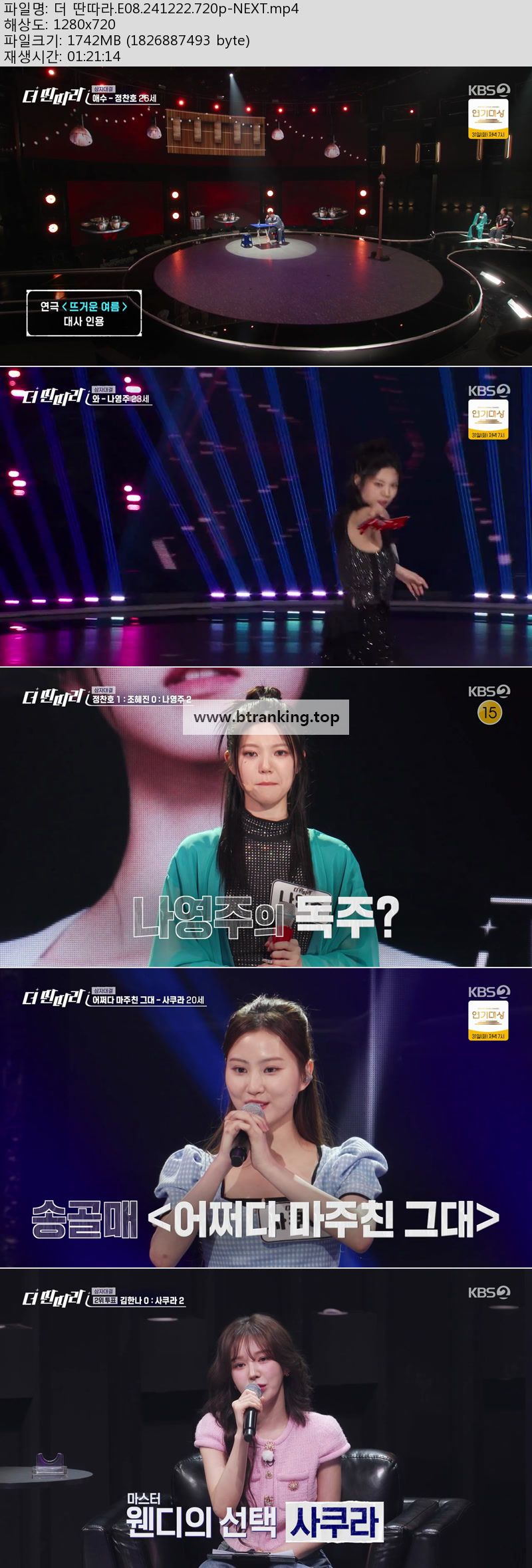 더 딴따라.E08.241222.720p-NEXT