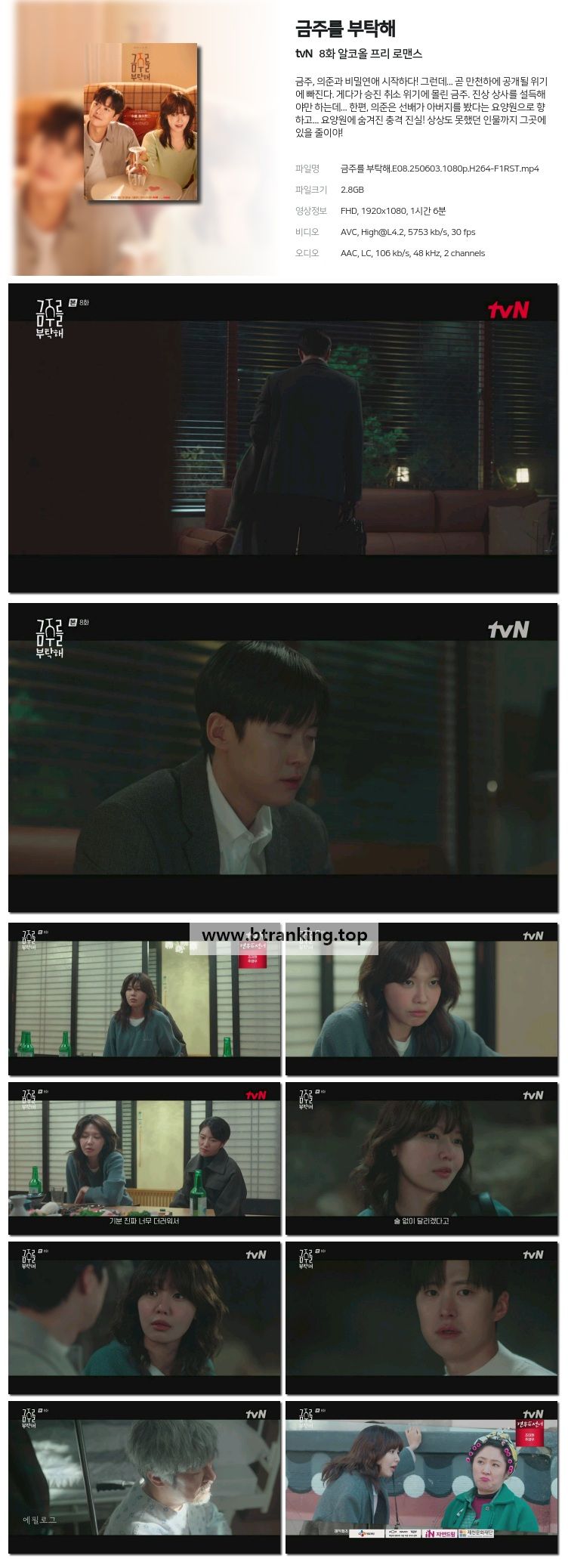 금주를 부탁해.E08.250603.1080p-F1RST