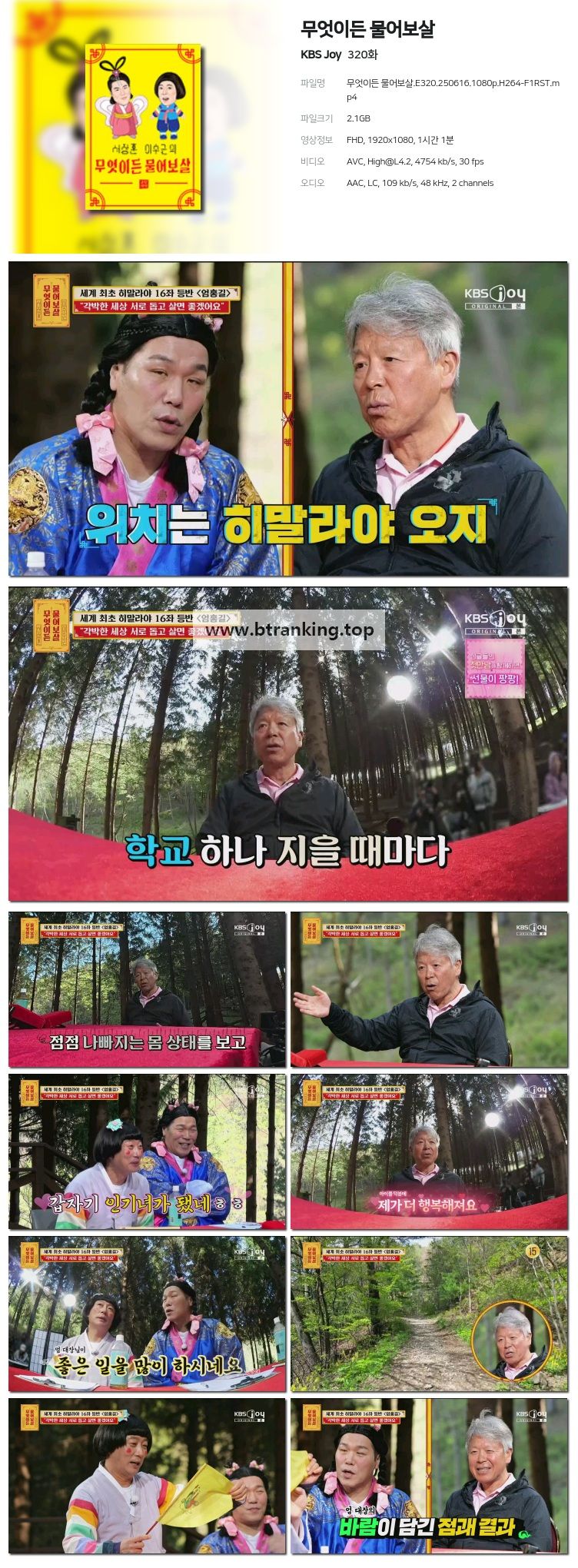 무엇이든 물어보살.E320.250616.1080p-F1RST