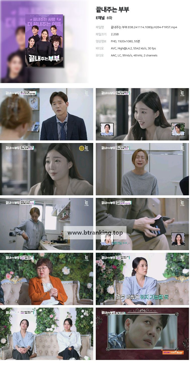 끝내주는 부부.E08.241114.1080p.H264-F1RST