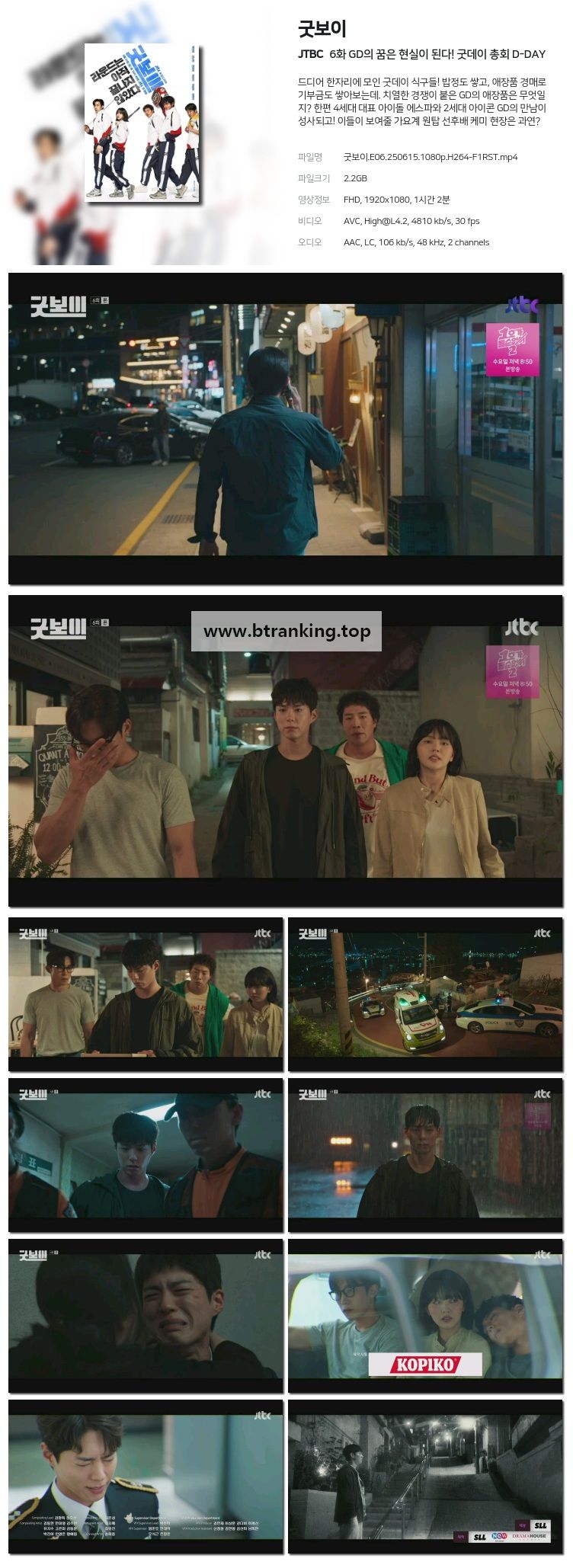 굿보이.E06.250615.1080p-F1RST