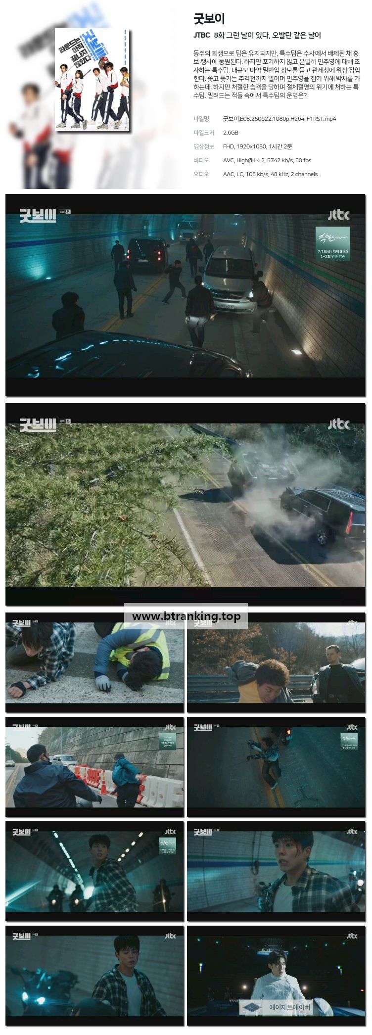 굿보이.E08.250622.1080p-F1RST