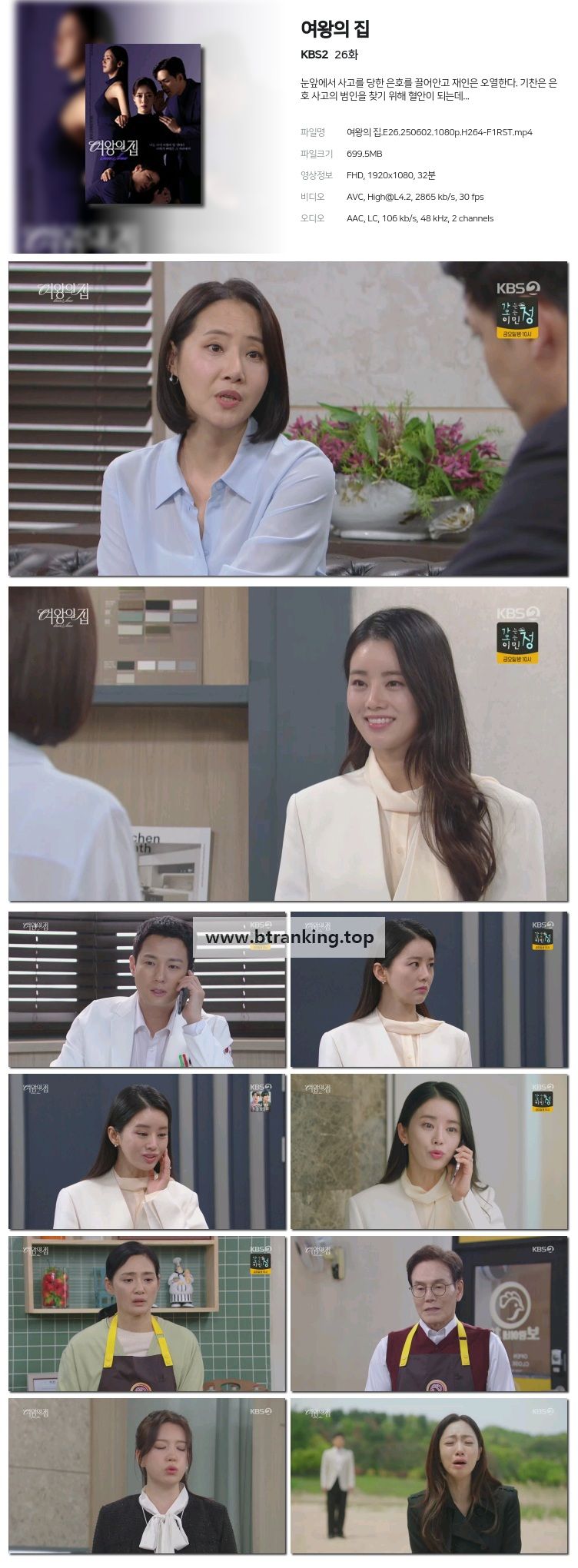 여왕의 집.E26.250602.1080p-F1RST