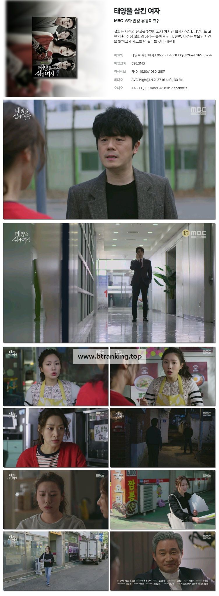 태양을 삼킨 여자.E06.250616.1080p-F1RST