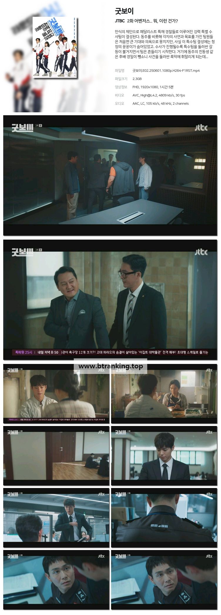 굿보이.E02.250601.1080p-F1RST