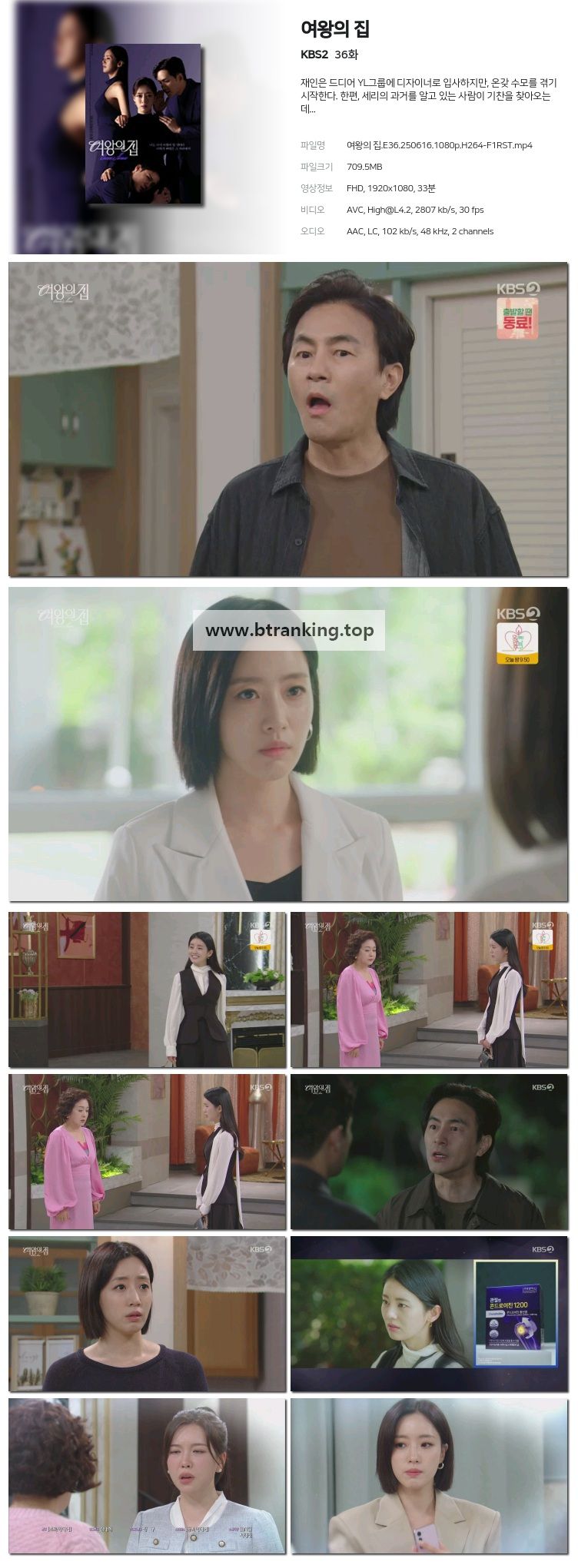 여왕의 집.E36.250616.1080p-F1RST