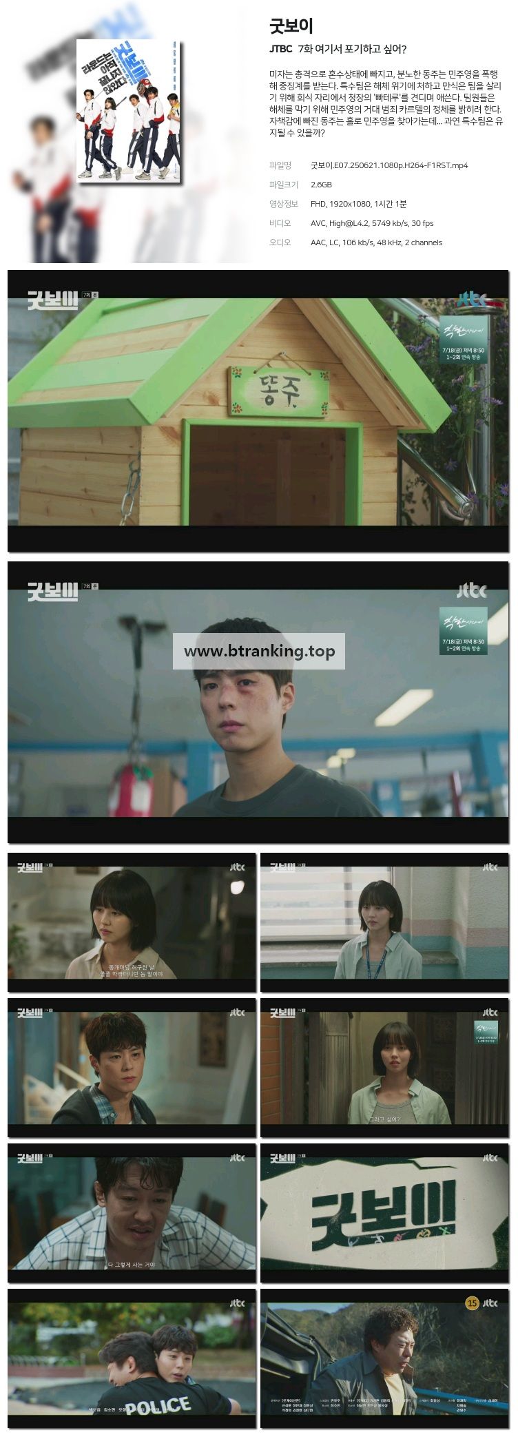 굿보이.E07.250621.1080p-F1RST