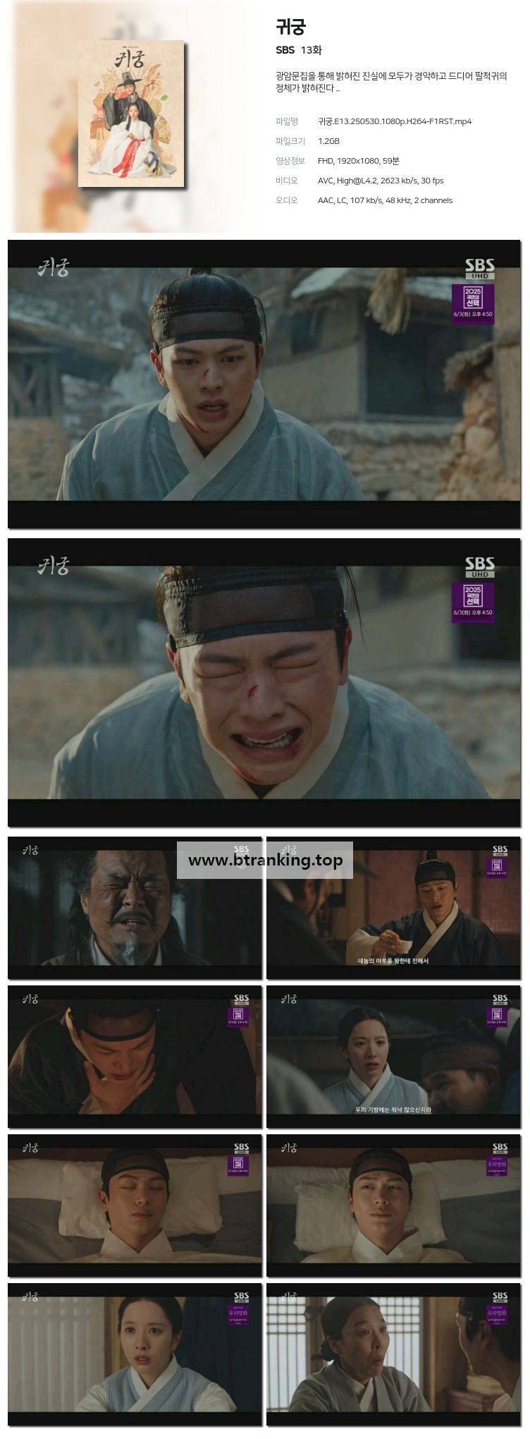 귀궁.E13.250530.1080p-F1RST