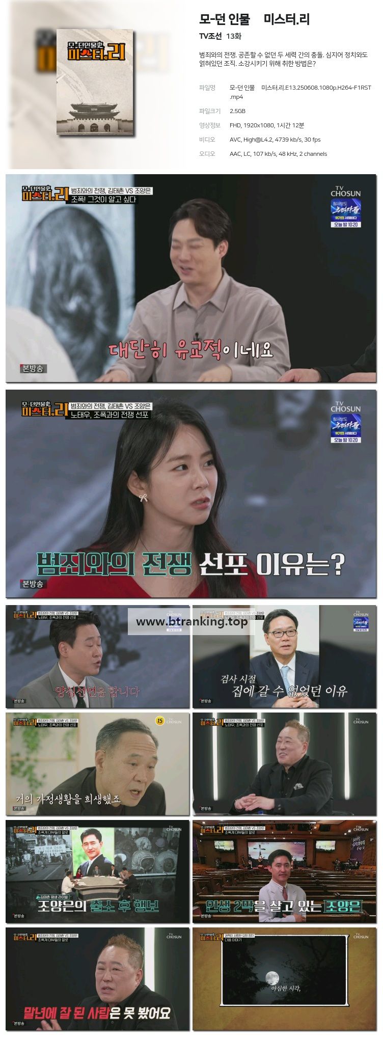 모-던 인물史 미스터.리.E13.250608.1080p-F1RST