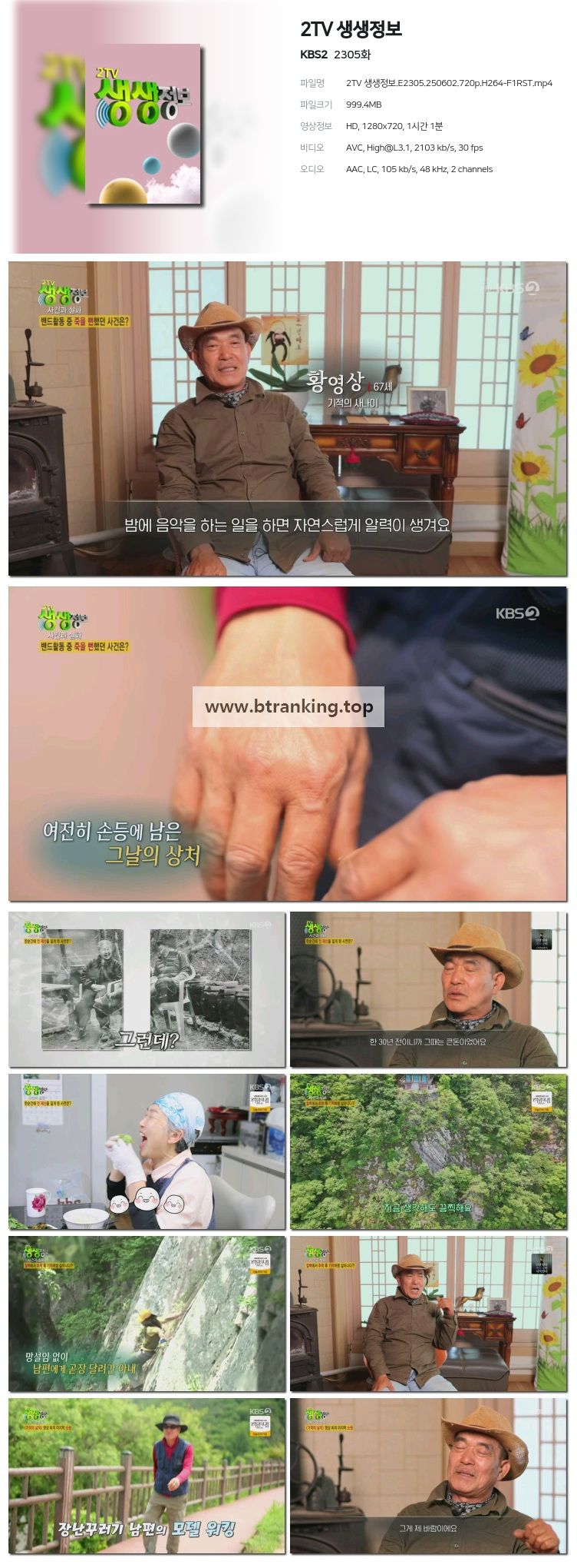 2TV 생생정보.E2305.250602.720p-F1RST