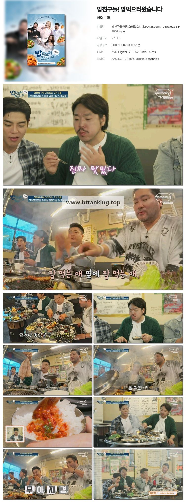 밥친구들! 밥먹으러왔습니다.E04.250601.1080p-F1RST