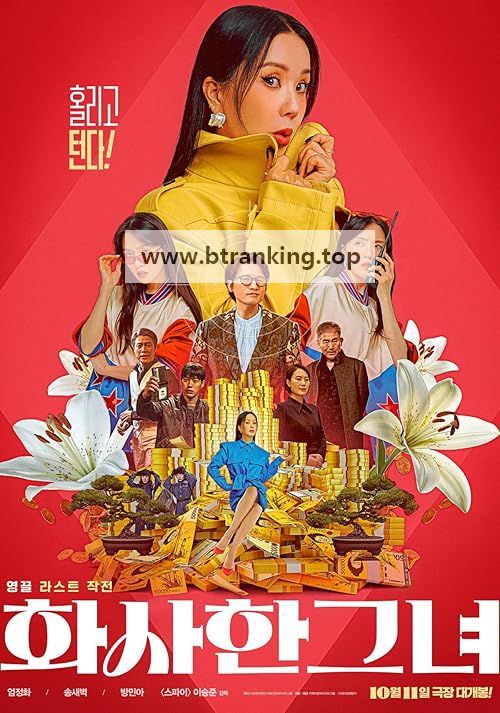 화사한 그녀 Miss Fortune 2023 1080p Korean WEB-DL HEVC x265 BONE