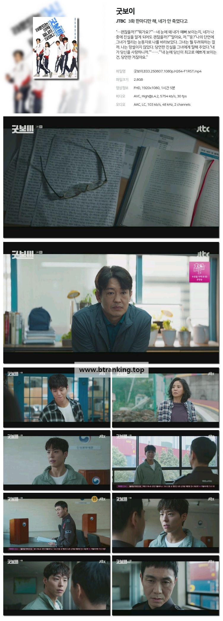 굿보이.E03.250607.1080p-F1RST