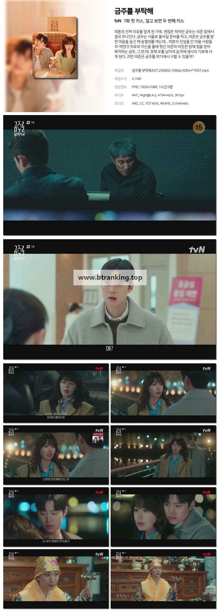 금주를 부탁해.E07.250602.1080p-F1RST