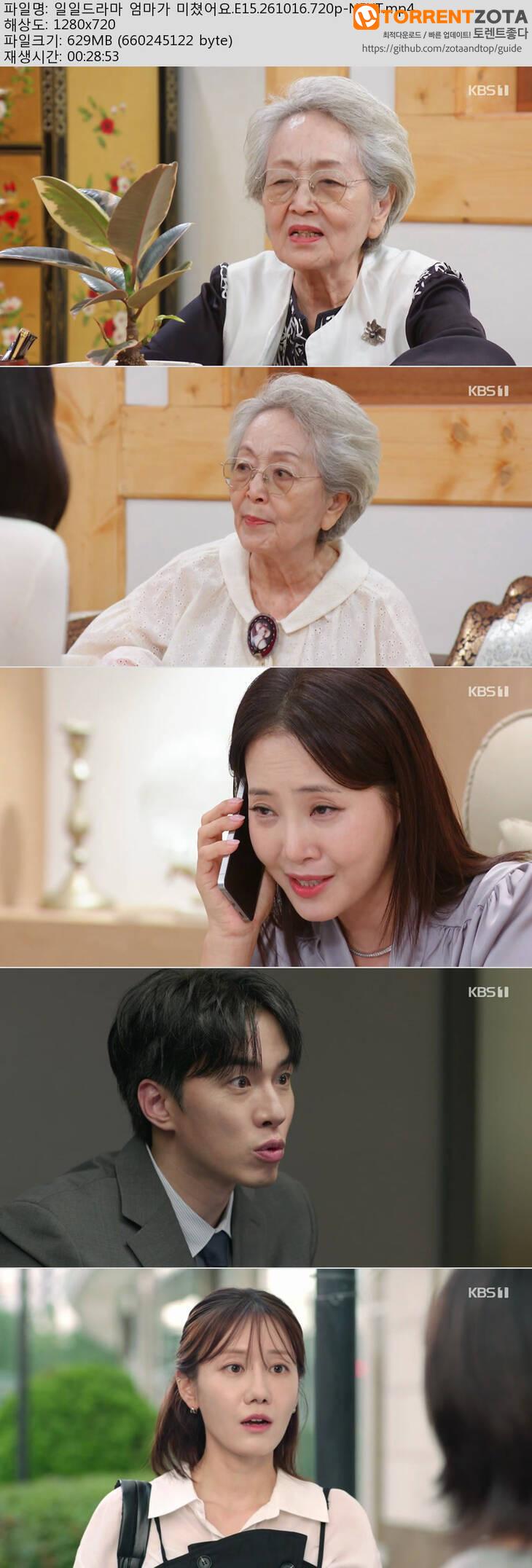엄마가 미쳤어요.E15.261016.720p-NEXT