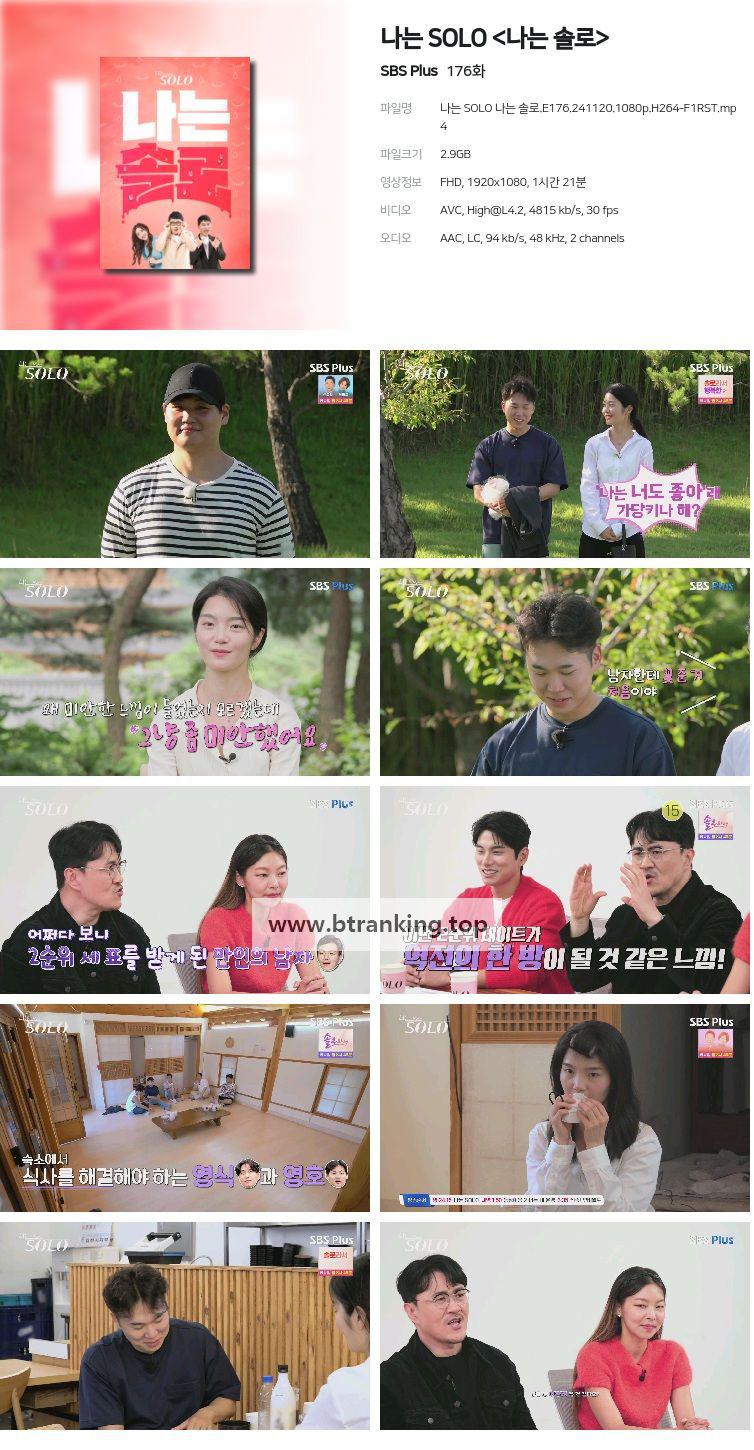 나는 SOLO 나는 솔로.E176.241120.1080p.H264-F1RST