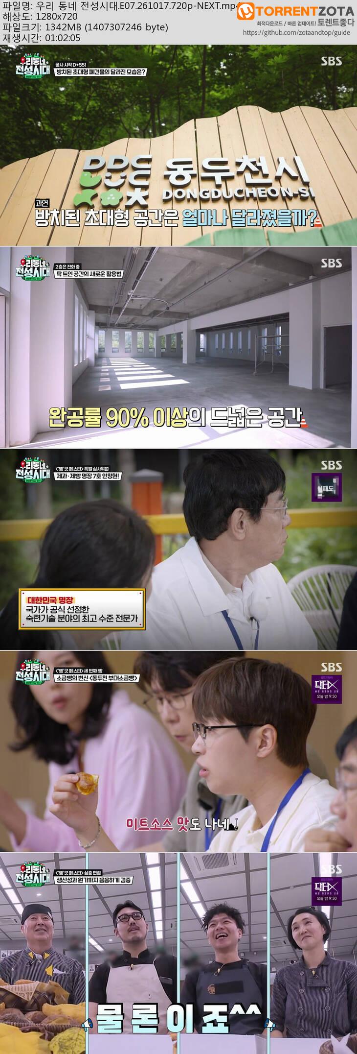우리동네 전성시대.E07.261017.720p-NEXT