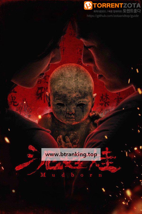 흙으로 빚은 아이 Mudborn 2025 1080p NF WEB-DL DDP5 1 H 264 2Audio-HDSWEB