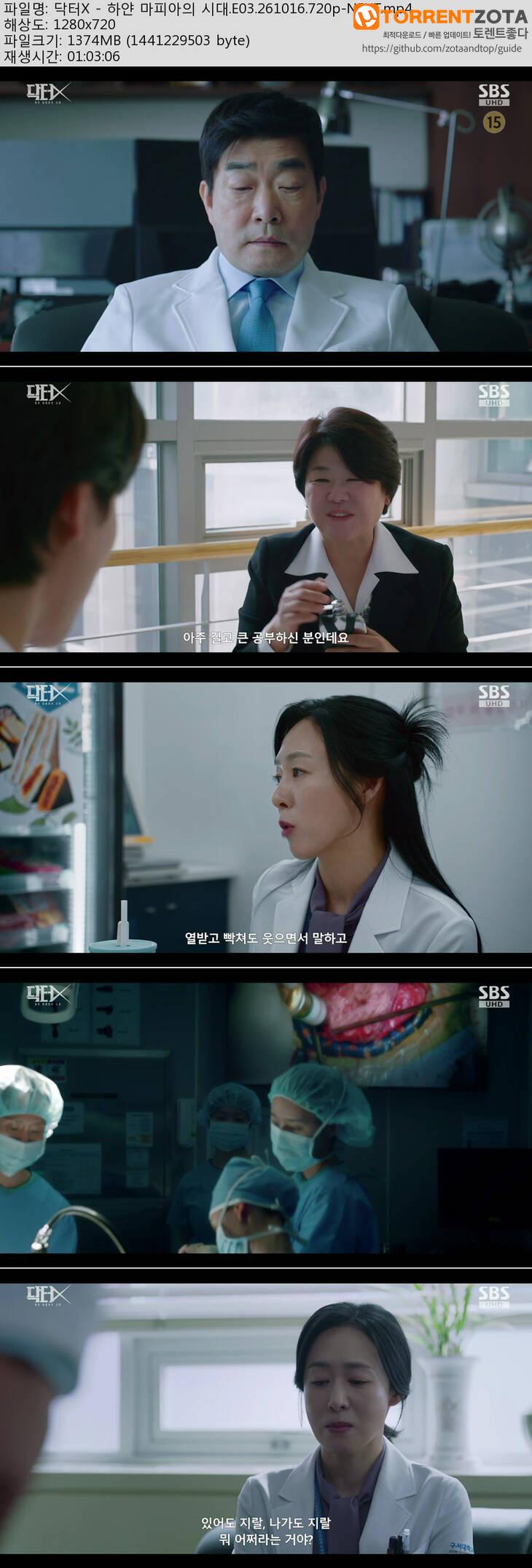 닥터X - 하얀 마피아의 시대.E03.261016.720p-NEXT
