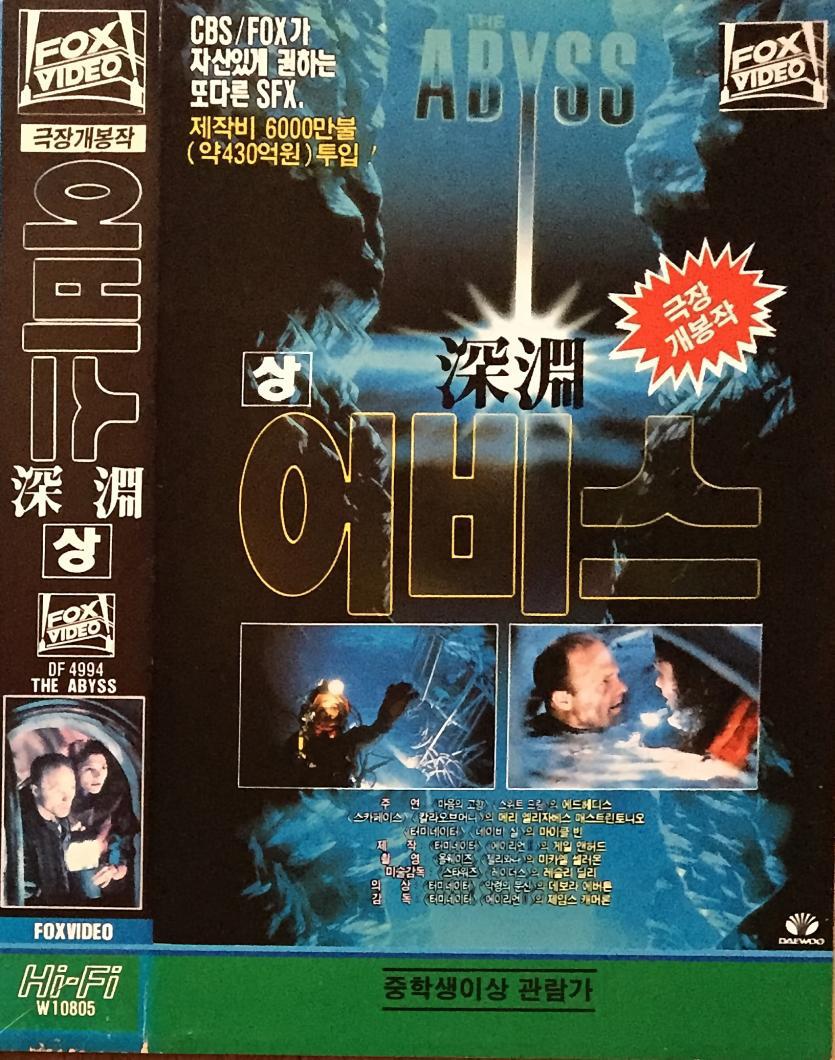 어비스 The Abyss (1989) SE RM4K (1080p BluRay x265 10bit Tigole)