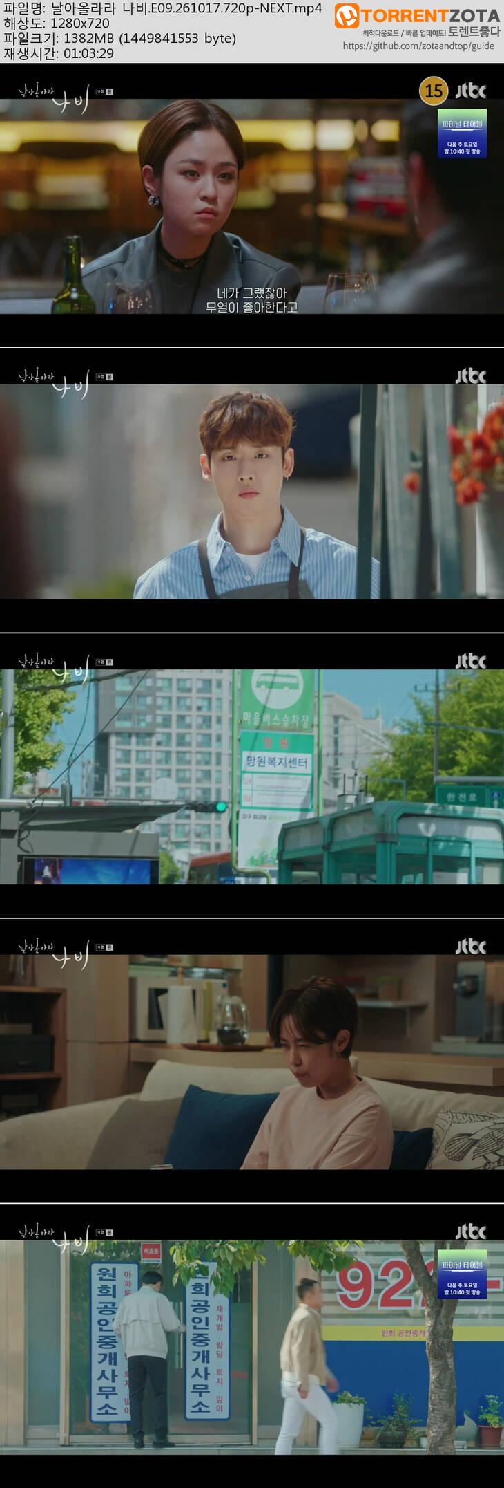 날아올라라 나비.E09.261017.720p-NEXT