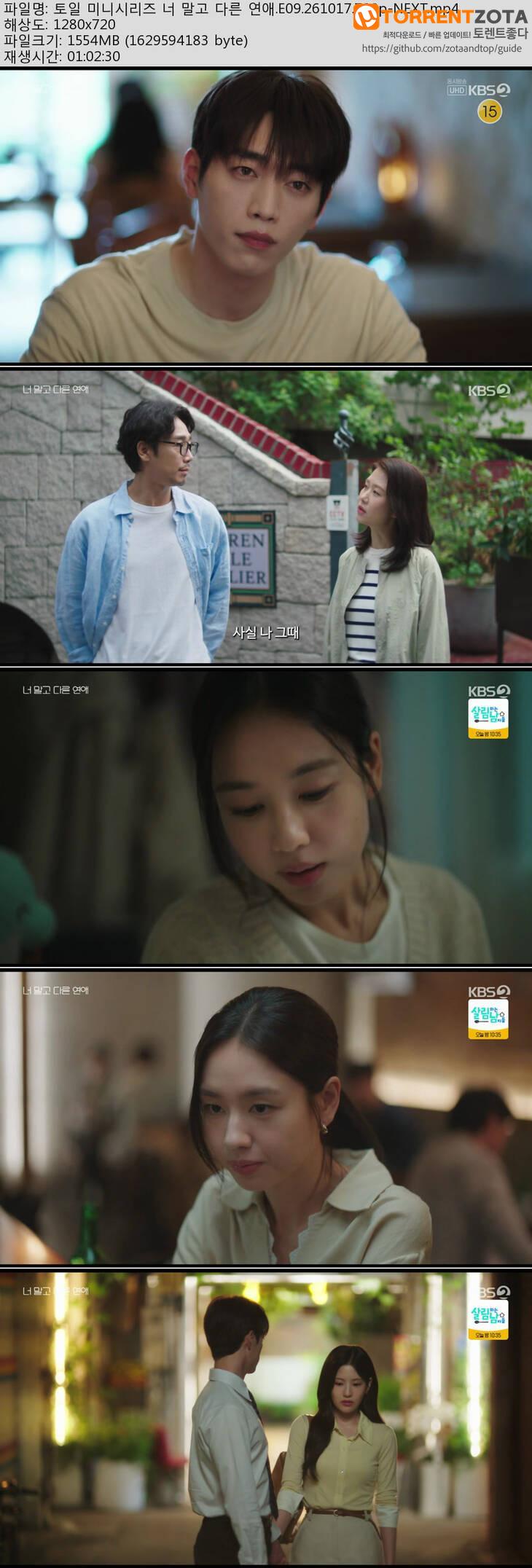 너 말고 다른 연애.E09.261017.720p-NEXT