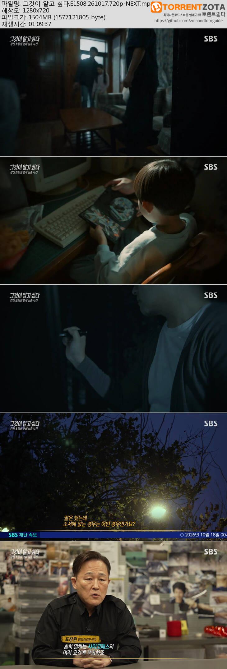 그것이 알고 싶다.E1508.261017.720p-NEXT