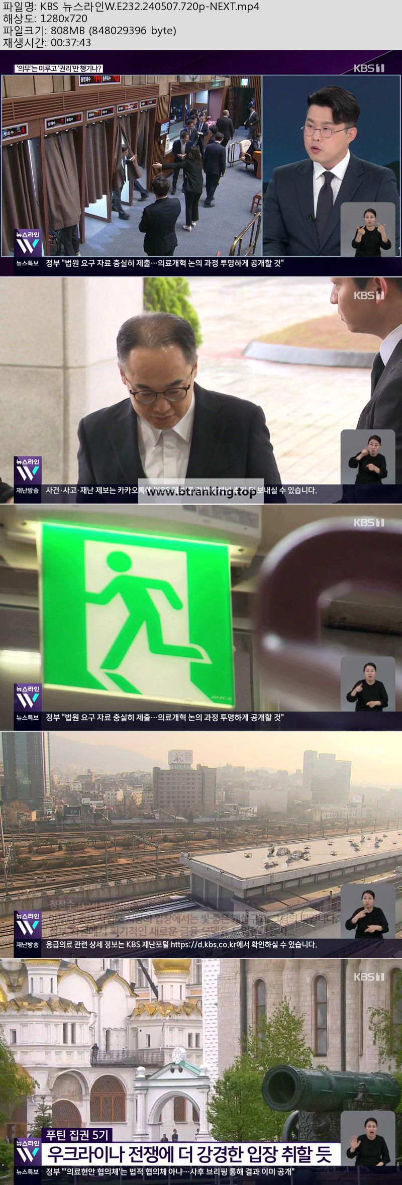 KBS 뉴스라인W.E232.240507.720p-NEXT