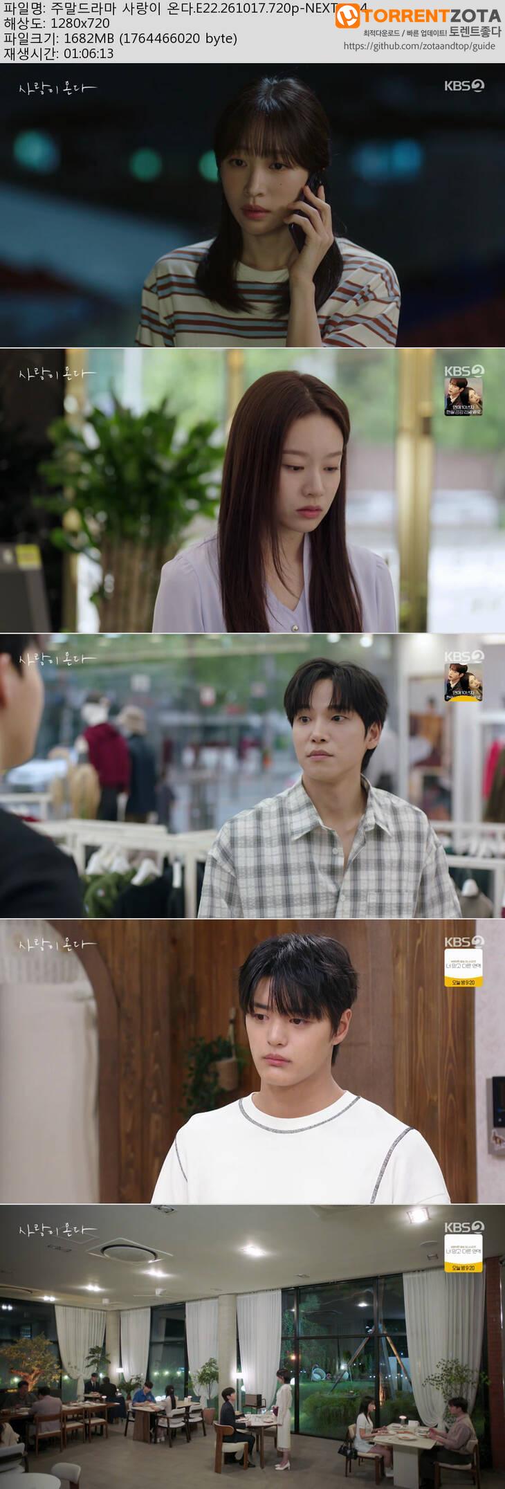 사랑이 온다.E22.261017.720p-NEXT