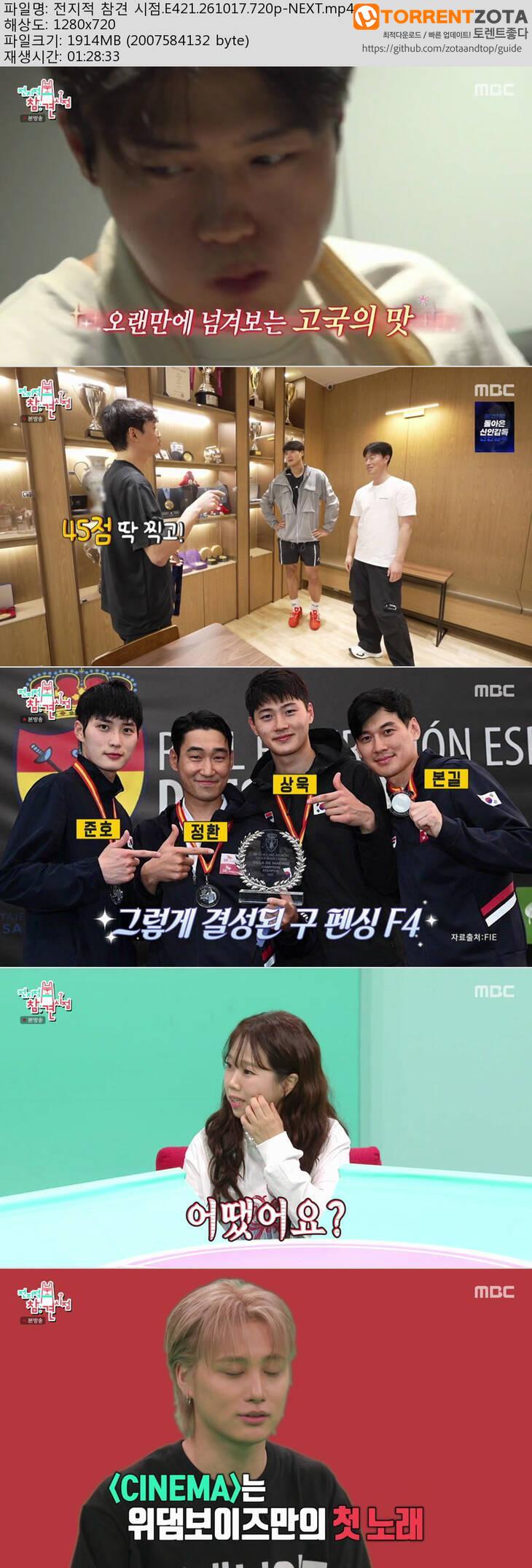 전지적 참견 시점.E421.261017.720p-NEXT