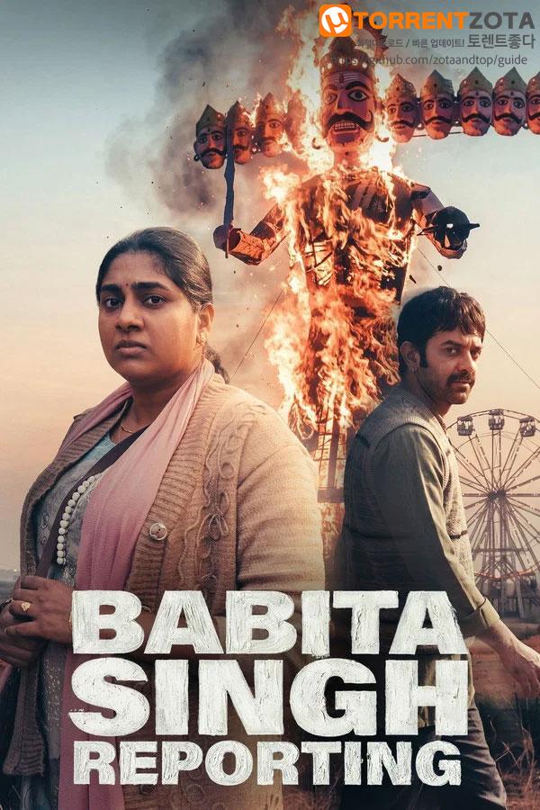 바비타 싱, 보고합니다 Babita.Singh.Reporting.2026.1080p.WEB.h264-EDITH