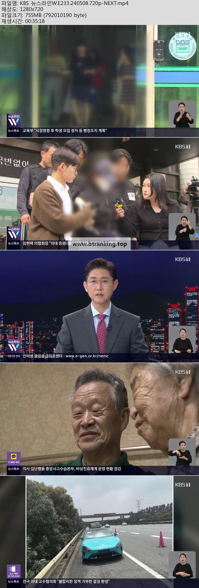 KBS 뉴스라인W.E233.240508.720p-NEXT