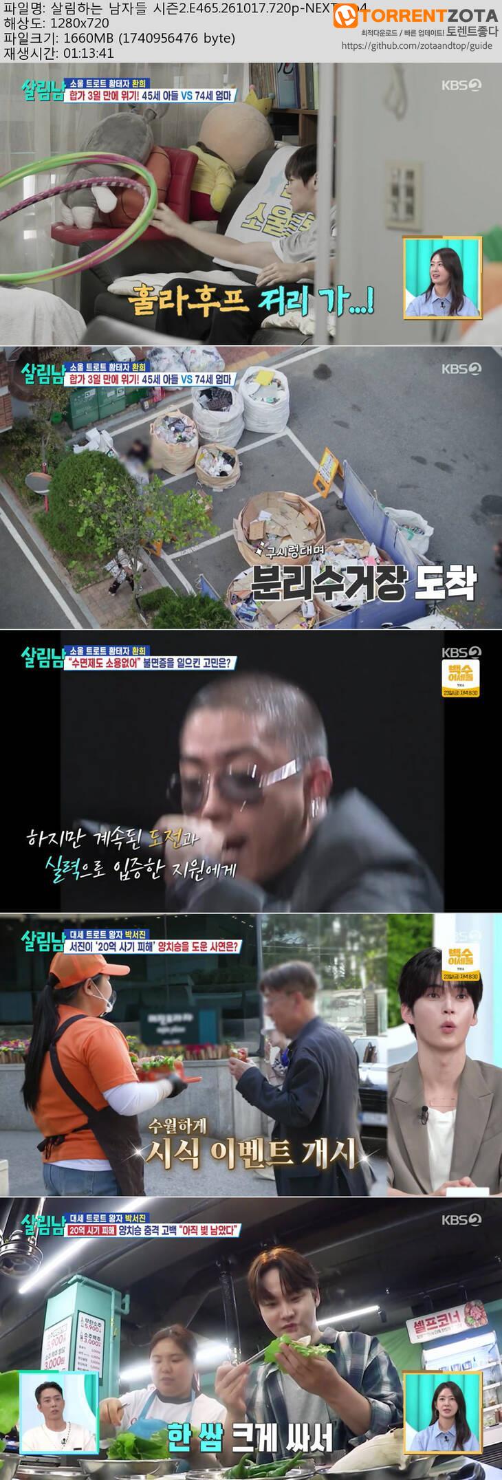 살림하는 남자들 시즌2.E465.261017.720p-NEXT