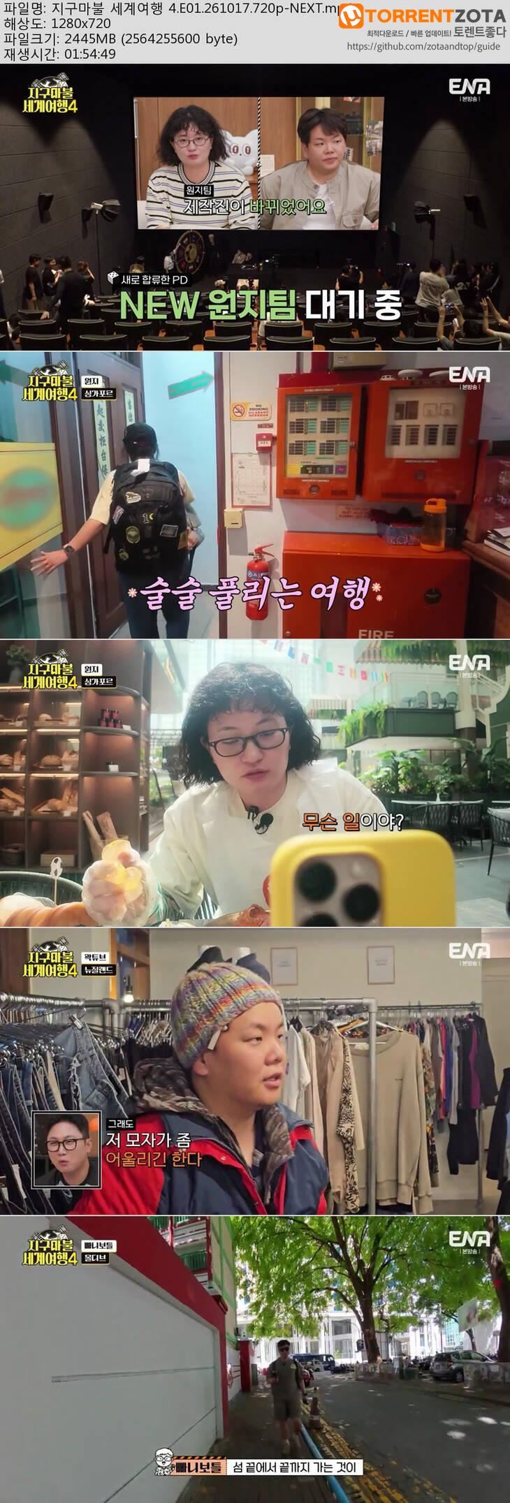 지구마불 세계여행 4.E01.261017.720p-NEXT