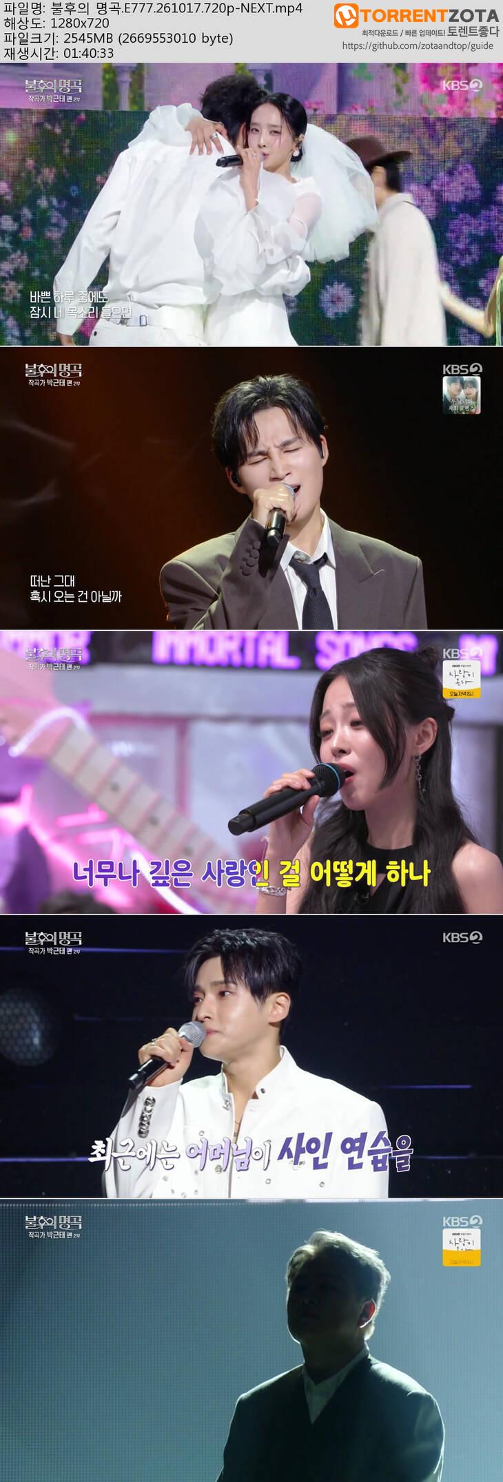 불후의 명곡.E776.261017.720p-NEXT