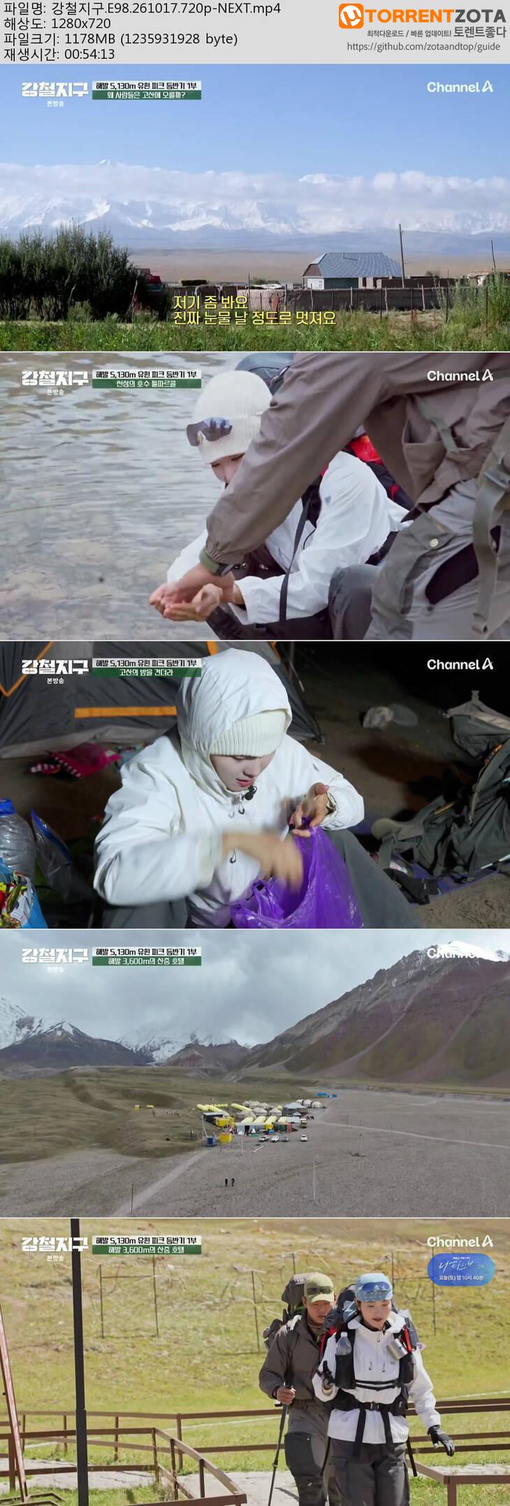 강철지구.E98.261017.720p-NEXT