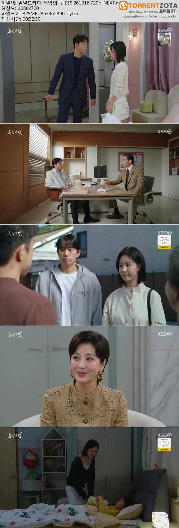 욕망의 덫.E39.261016.720p-NEXT