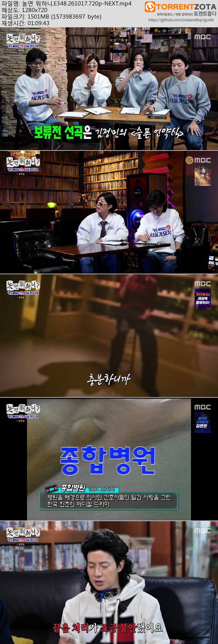놀면 뭐하니.E348.261017.720p-NEXT