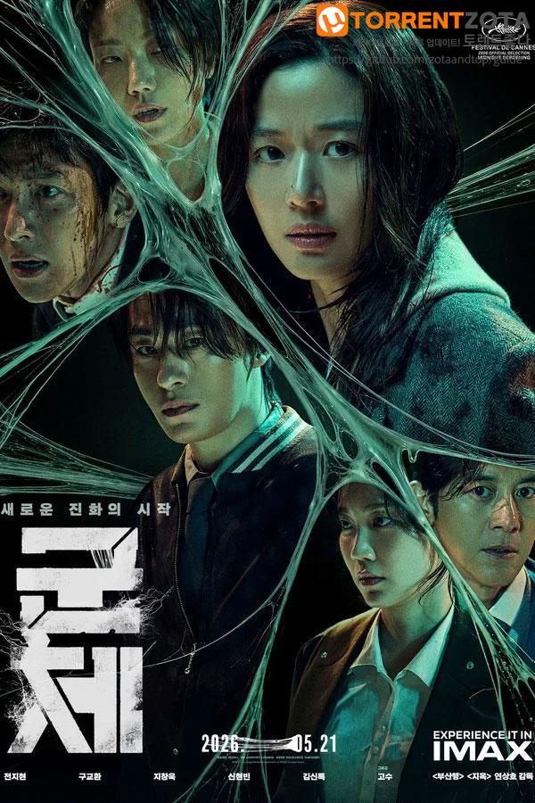 군체 Colony 2026 2160p UHD BluRay x265 10bit TrueHD Atmos 7.1 Korean r00t
