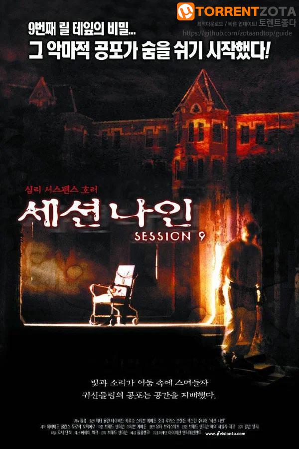 세션 나인 Session 9 (2001) (1080p BluRay x265 10bit EAC3 2.0 Celdra)